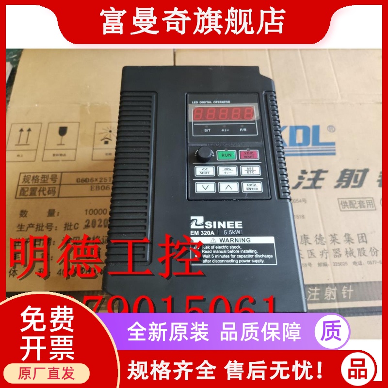 9成新正弦变频器 EM320A-5R5-3BB 5.5kw 380v实物拍摄现货包好