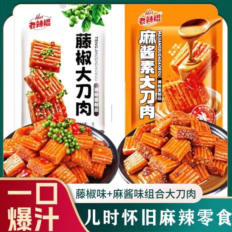 【工厂直销】藤椒麻酱双拼大刀肉辣条儿时麻辣素肉解馋小吃零食唐