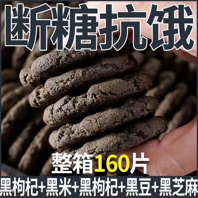 【平台补贴】五黑桃酥五谷粗粮无蔗糖饼干代餐饱腹早餐小零食整箱