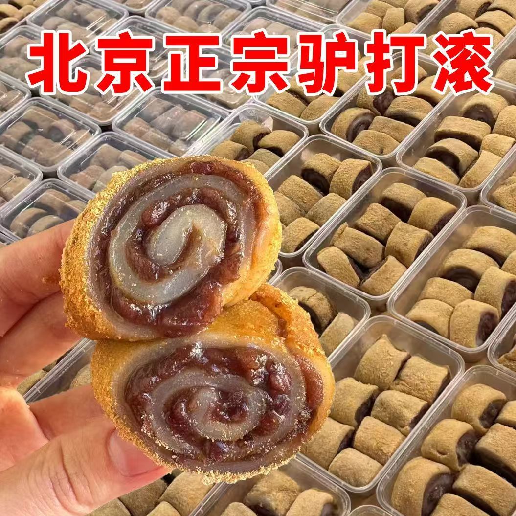 【新客立减】驴打滚正宗老北京豆沙芝麻馅糯米糍粑传统糕点零食宜