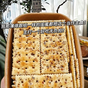 30包仅7.9 奇亚籽三色藜麦苏打饼干无蔗糖早餐充饥零食整箱信