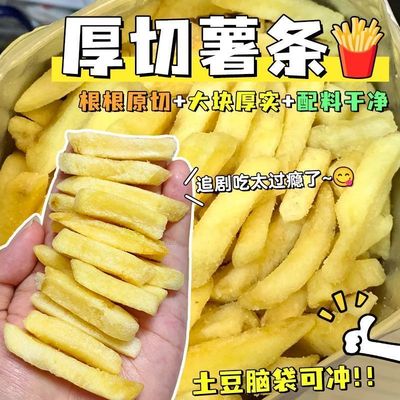 【首单补贴】鲜切薯条香脆原切四味混合薯条土豆条解馋休闲零食信