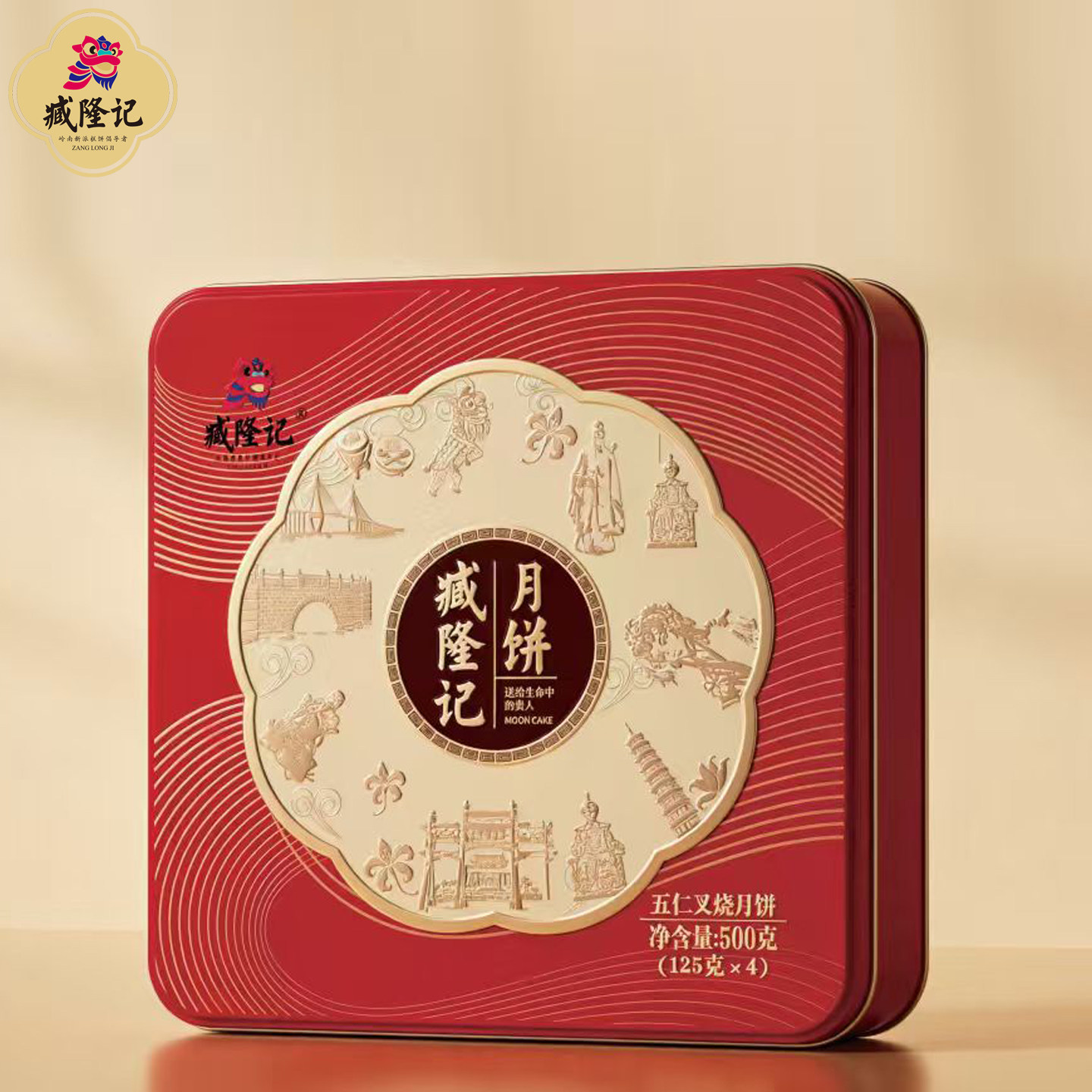 臧隆记伍仁叉烧月饼礼盒500g老字号广式湛江中秋月饼精装团购手信