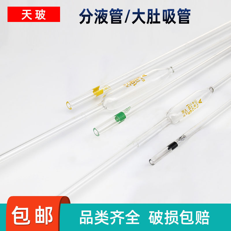 天玻移液吸管单标线吸量管1/2/3/5/10/15/20/25/50ml玻璃胖肚吸管