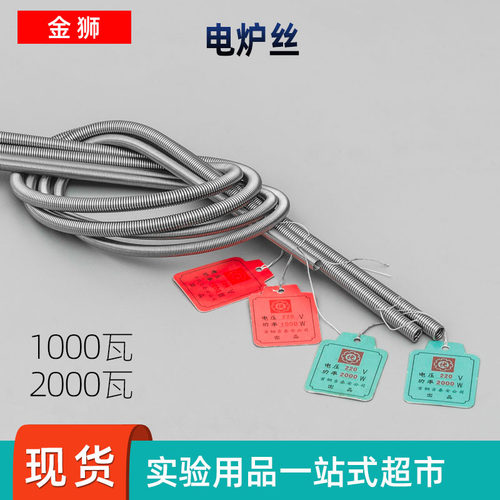 万用电炉配件电炉丝1000W2000瓦