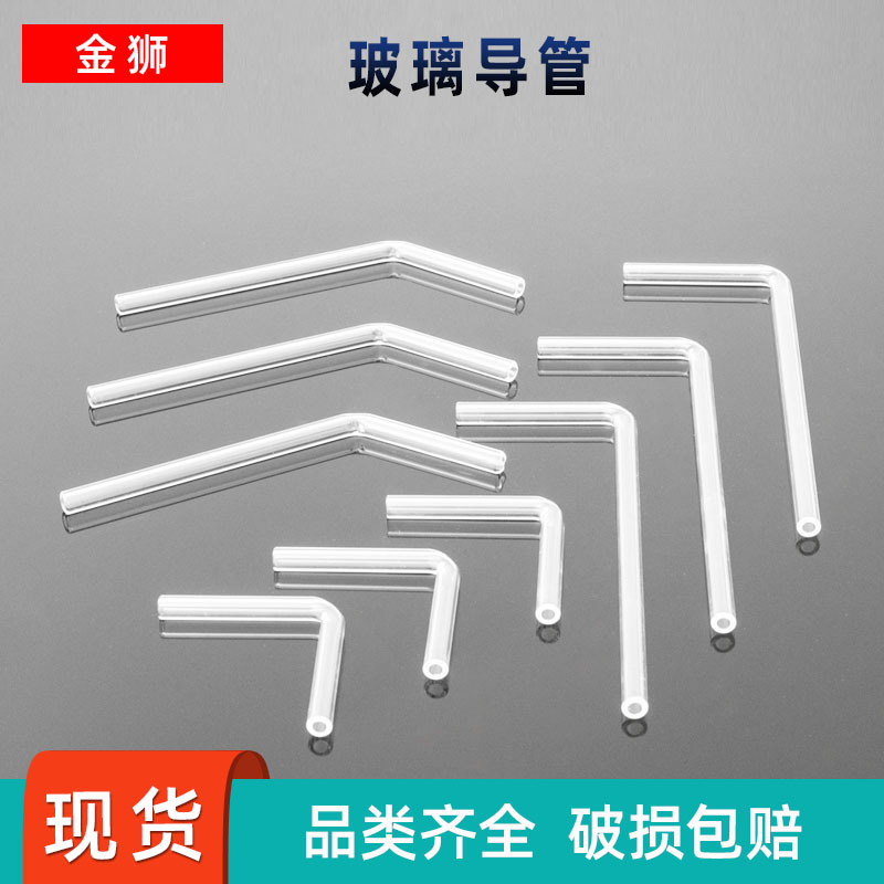 实验室玻璃导管直形L型都有