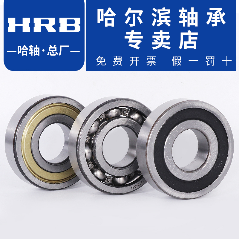 哈尔滨轴承正品 原厂 6300 6301 6302 6303 6304 6305 ZZ ZRZ HRB 五金/工具 深沟球轴承 原图主图