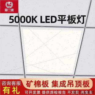 5000k平板灯led集成吊顶矿棉板T型龙骨600x600方灯595 595办公室