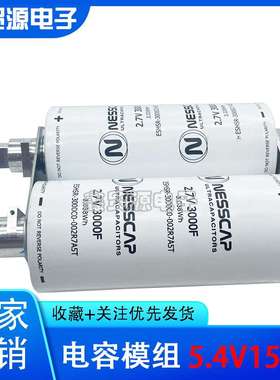 NESSCAP5.4V1500F电容器2.7V3000F*2超级电容大电流带电压保护板