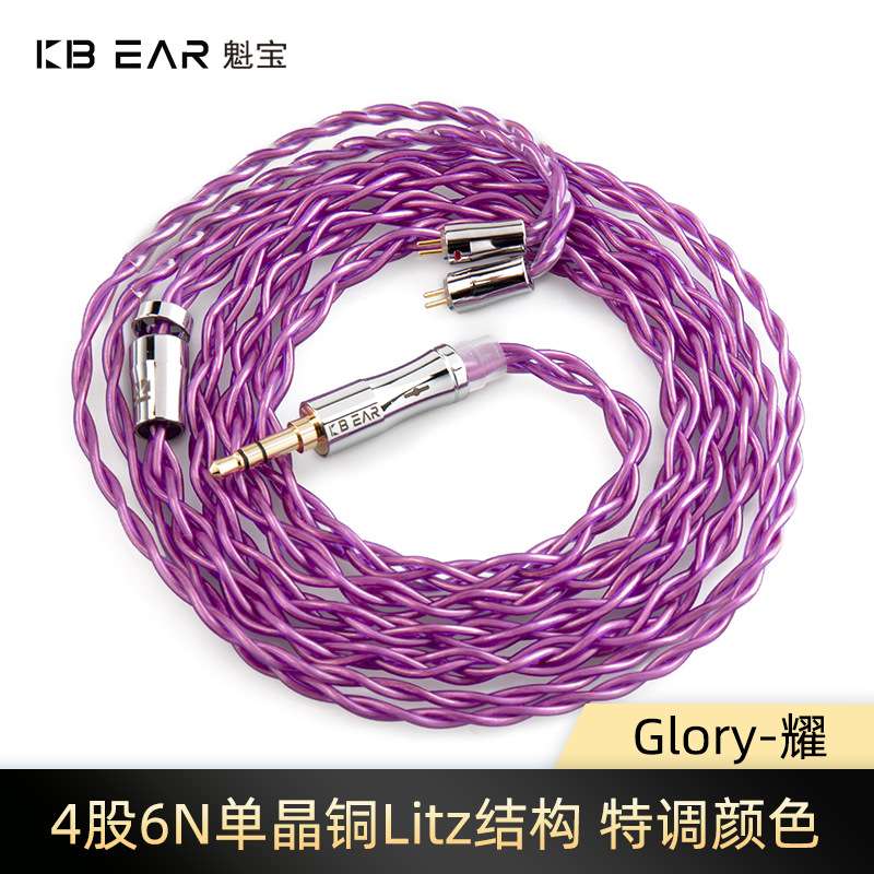 KBEAR魁宝-耀 Litz同轴屏蔽层4股单晶铜升级线平衡线 2pin 4.4