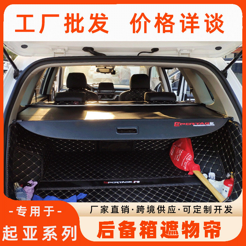 后备箱遮物帘尾箱改装隔板