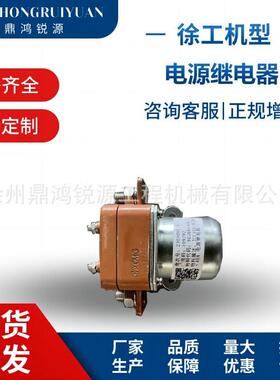 现货徐工装载机配件803684468电源继电器