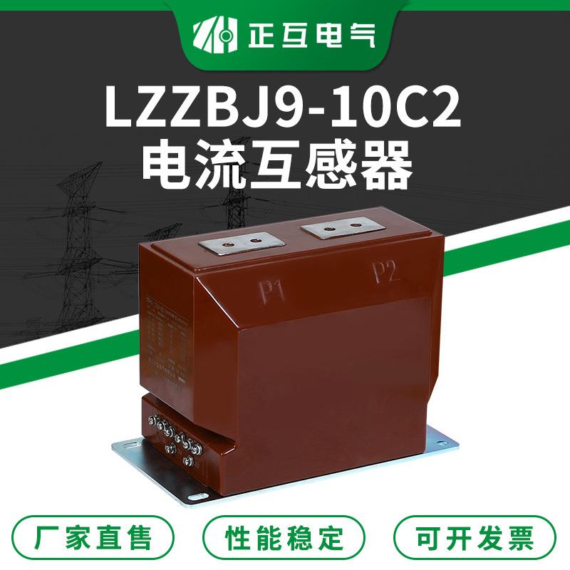 全封闭支柱式电流互感器LZZBJ9-10C2高压电流互感器种类齐全