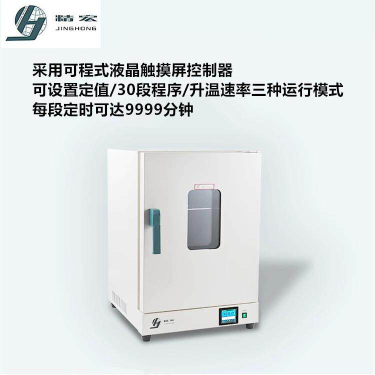 300℃烘箱DHG-9246Y鼓风干燥箱DHG-9076Y触摸屏可程式干燥箱