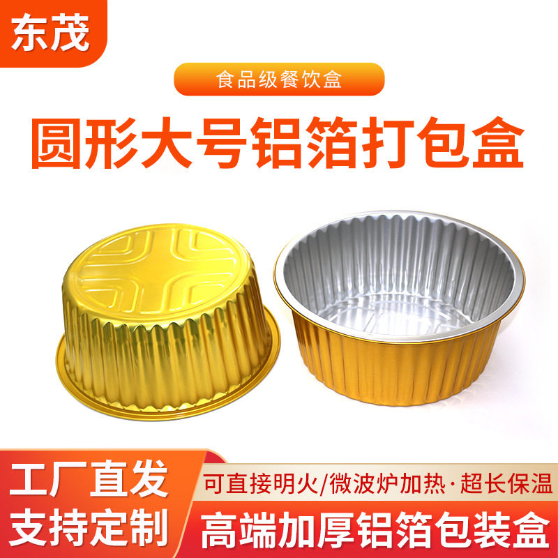 金色圆形2500ml大号37.5克加厚锡纸盒铝箔打包盒预制菜包装盒