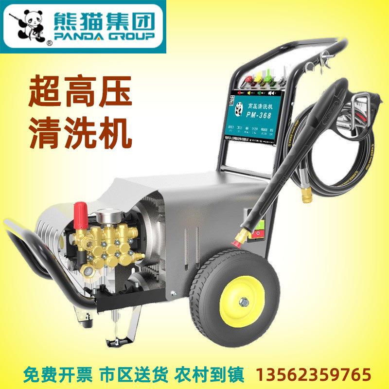 上海熊猫商用清洗机PM工业高压洗车机养殖场洗车行移动式清洁机