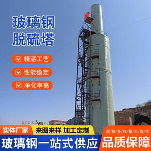 玻璃钢脱硫塔fRP塔烟气处理酸雾吸收净化塔废气塔喷淋塔无尘