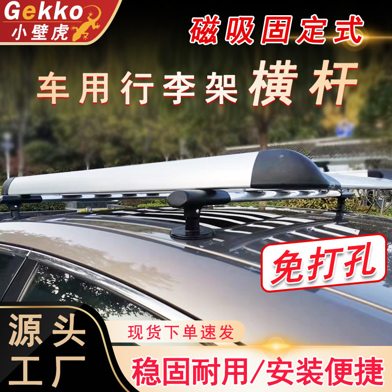 汽车通用免打孔磁吸车顶行李架