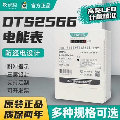 天正三相四线电表380V互感式6A电子式有功三相电度表电能表100A