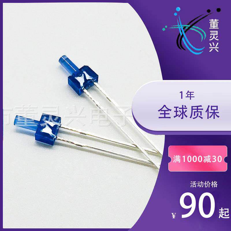 直插式LED发光二极管F2高平头蓝发蓝2mm平头蓝灯蓝色灯珠