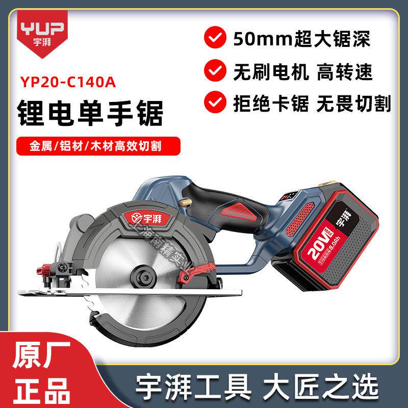 宇牌宇湃工业级锂电电圆锯5.5寸切割机多功能充电木工手提锯C140