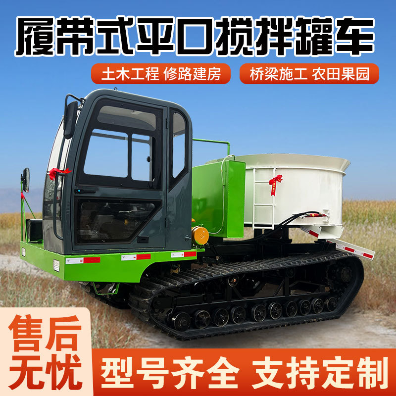 爬山虎朝天锅搅拌机山坡泥地