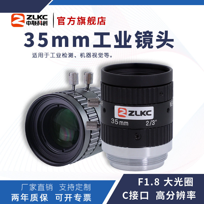 低畸变工业镜头35mm大景深500万高分辨率手动光圈机器视觉C口镜头