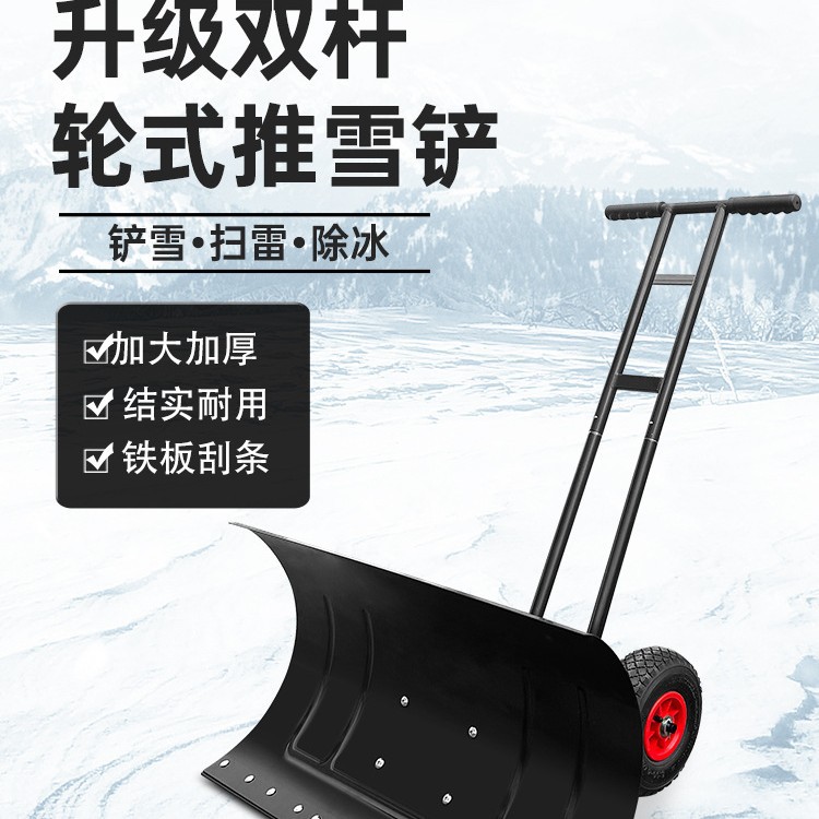 带轮手推大号除雪神器