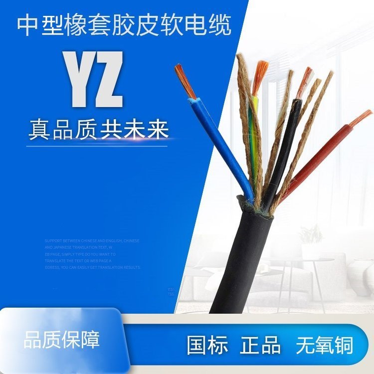 华旗YZ铜芯橡套软电缆库存充足