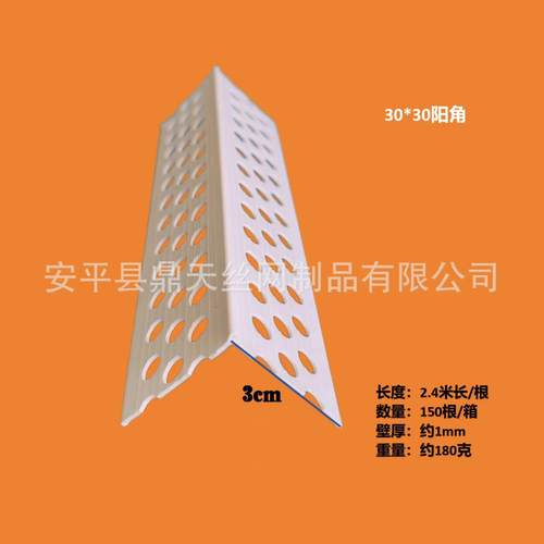 3公分PVC阴阳角线条加宽3公分护角加厚PVC刮腻子护墙角阳角条