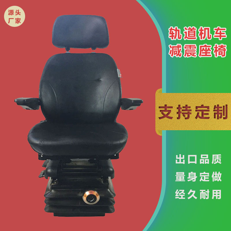 港口码头设备减震座椅工程司机液压悬浮减震座椅起重机控制仓座椅