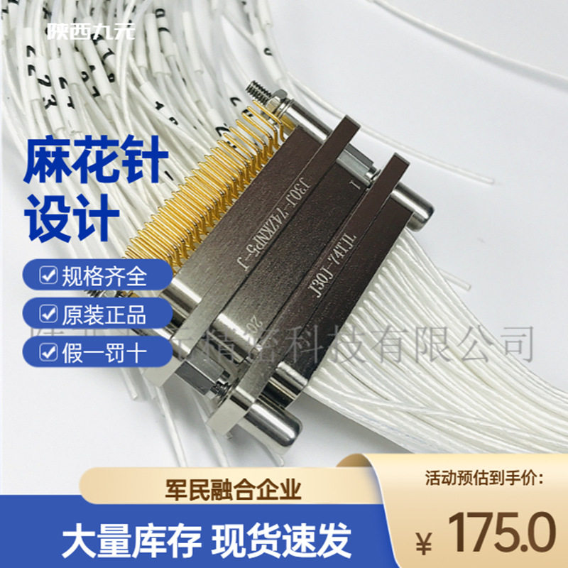 法兰加宽插头J30J-21TJL-D-30CM 压接焊线线长可选拍前咨询店家