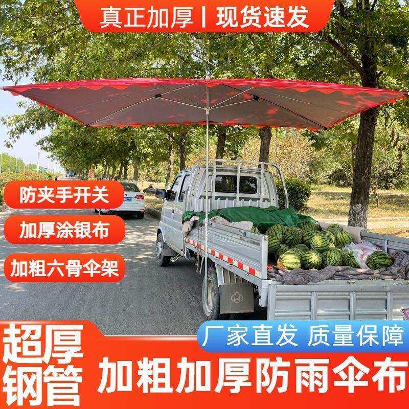遮阳伞户外摆摊大太阳伞雨伞庭院摆地摊生意伞长方形防晒加厚雨棚