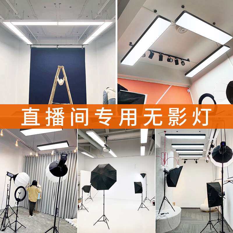 直播间专用顶灯泛光led长条吊灯服装吊顶吸顶灯可调光可调光调色