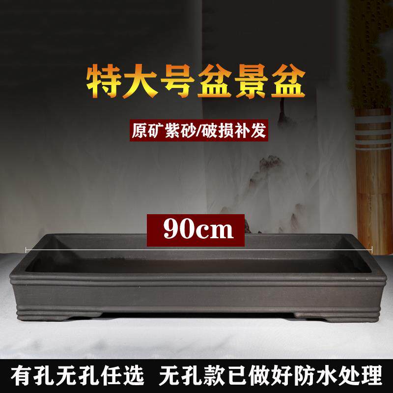 长方形花盆特大紫砂无孔盆有孔盆栽花盆长条形假山吸水石王之