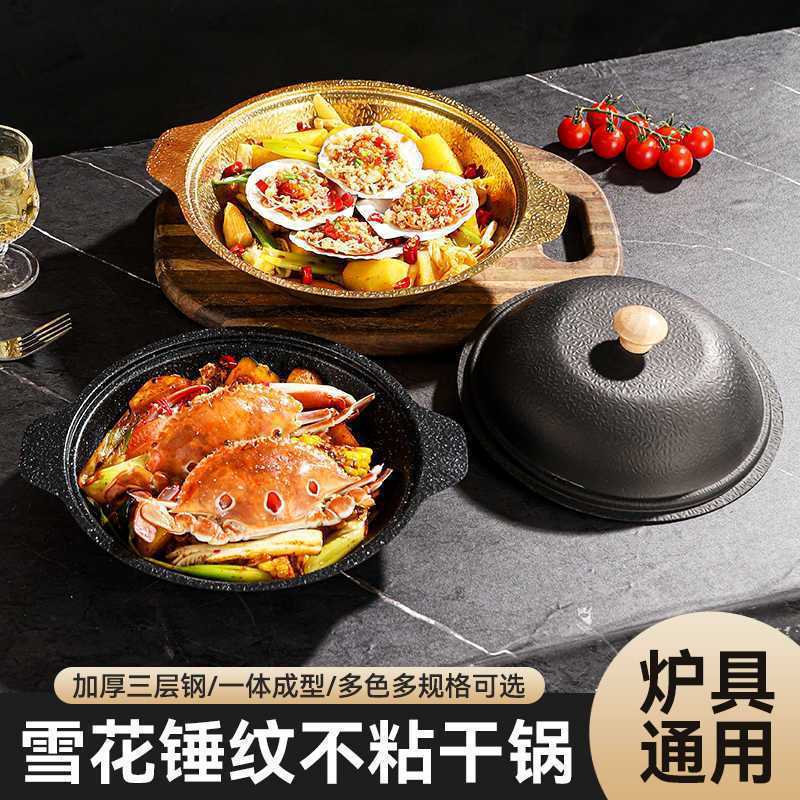 雪花锤纹煲仔锅不锈钢小火锅平底不粘锅无铆钉干锅仔商用牛蛙锅