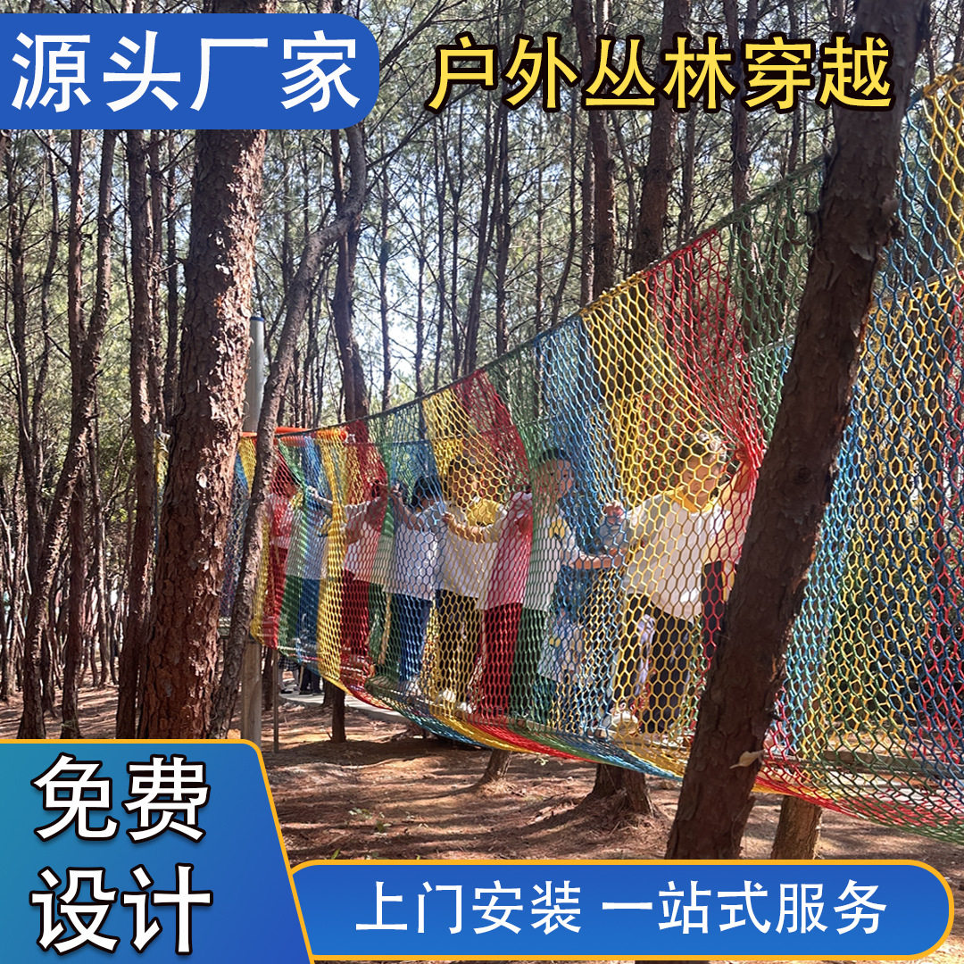 丛林穿越拓展设备大型户外高空探险滑索攀爬亲子互动闯关游乐厂家