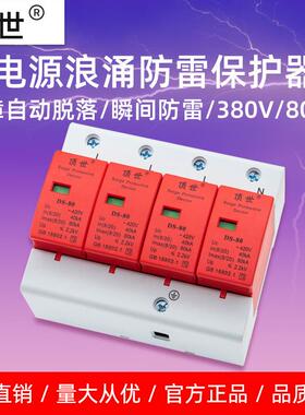 工厂直销三相电源防雷器380V4P80KA制冷机组浪涌保护避雷器监控房