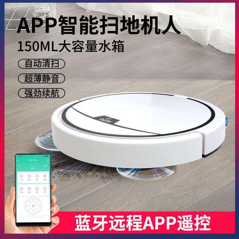 APP摇控智能吸尘扫地机器人洗扫拖三合一超薄扫地机清洁机