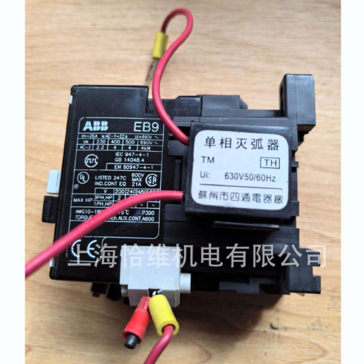 四通单相灭弧器EB9-30-01