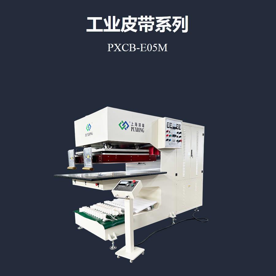 PVC工业传送带挡板裙边高频热合机PXCB-E05M