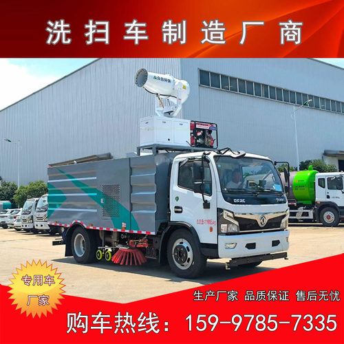 8方市政环卫洗扫车30米雾炮