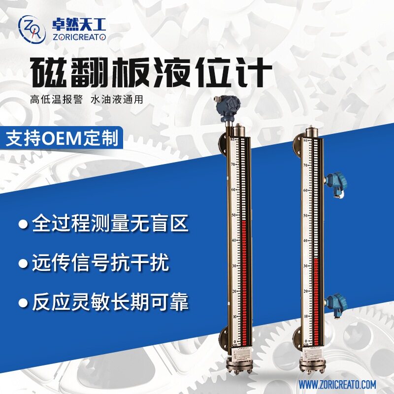 不锈钢磁翻板液位计防爆水位计uhz4-20ma显示磁浮子智能仪表源头