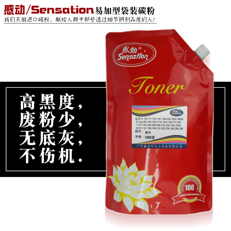 适用美能达Bizhub195 215 235 7719 7723 TN119 巴川碳粉添加墨粉