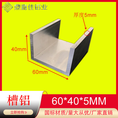 槽铝 铝合金槽铝60x40x5硬质铝合金槽铝型材U型槽铝 内径50mm铝槽