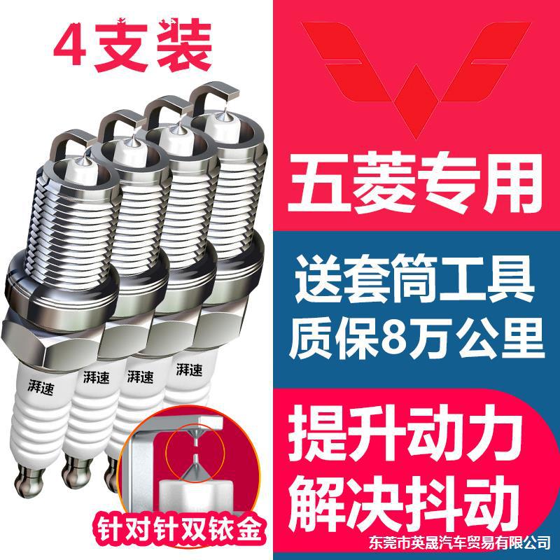 适配五菱宏光火花塞荣光小卡之光6376专用荣光V原厂宏光S新卡6407