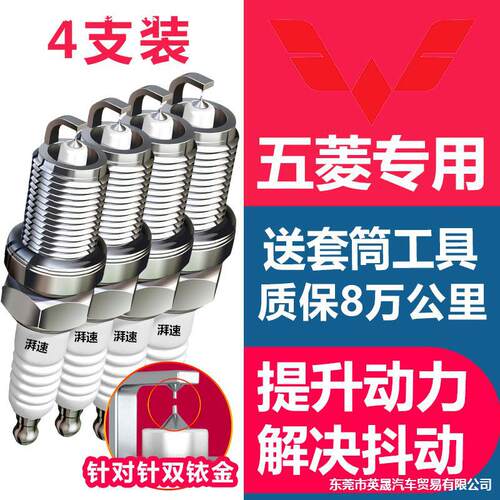 适配五菱宏光火花塞荣光小卡之光6376专用荣光V原厂宏光S新卡6407
