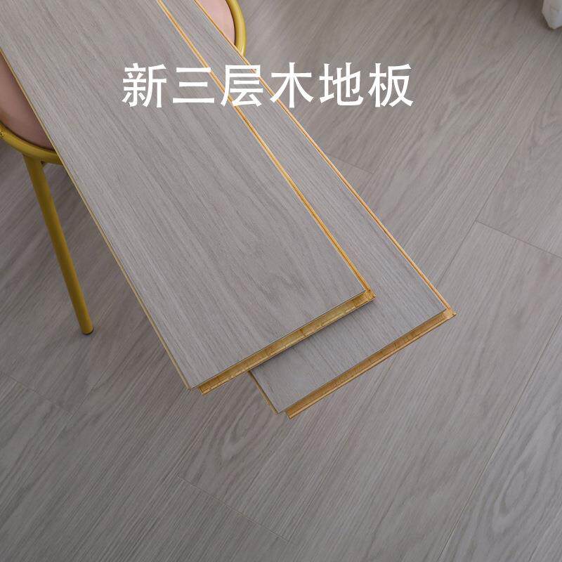 直发新三层实木复合地板家用环保原木色耐磨灰色别墅卧室地板