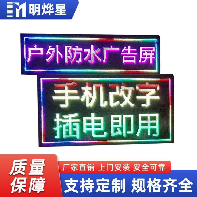 led显示屏单色p10户外防水广告屏滚动字幕广告牌led门头走字屏定