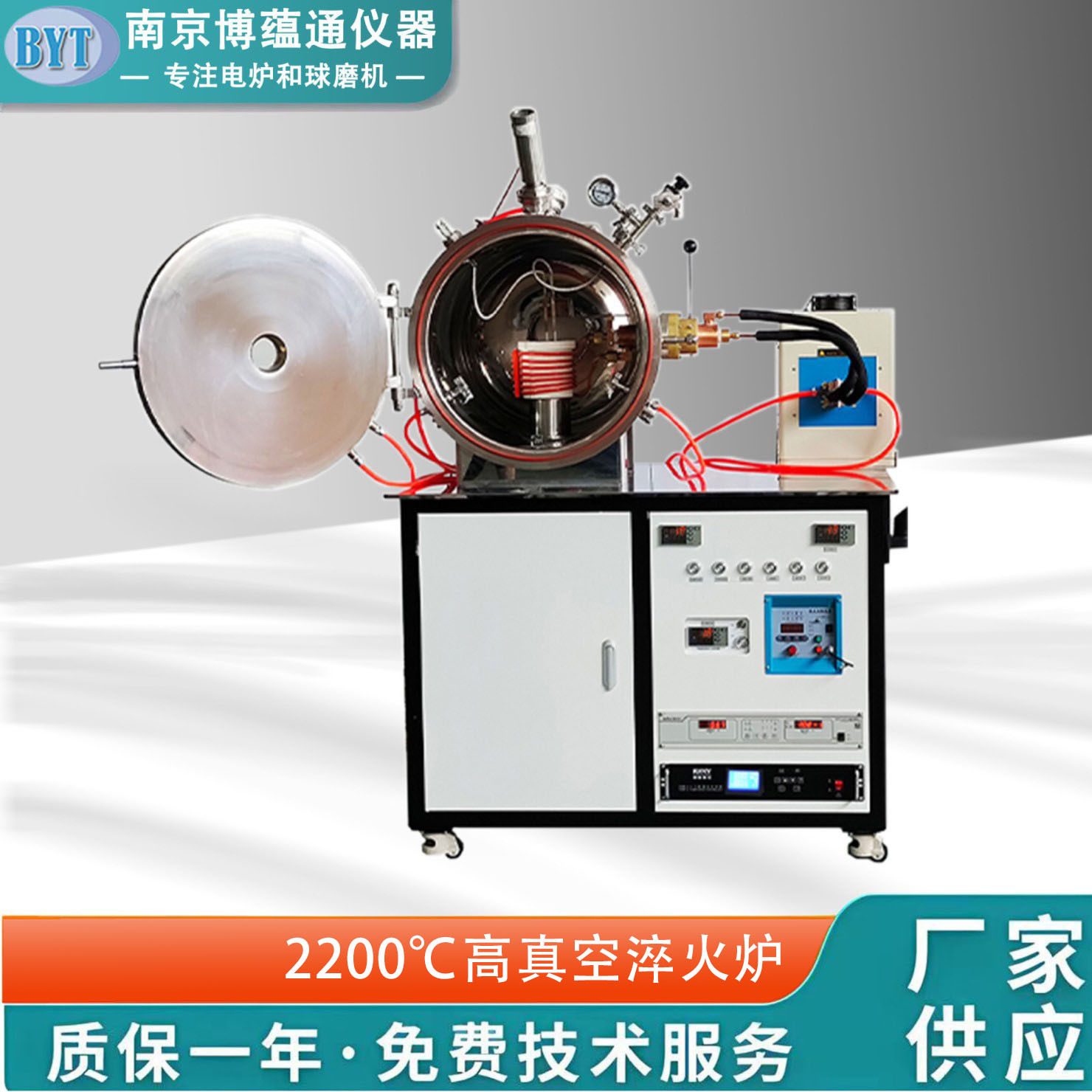 南京博蕴通2200℃高真空淬火炉